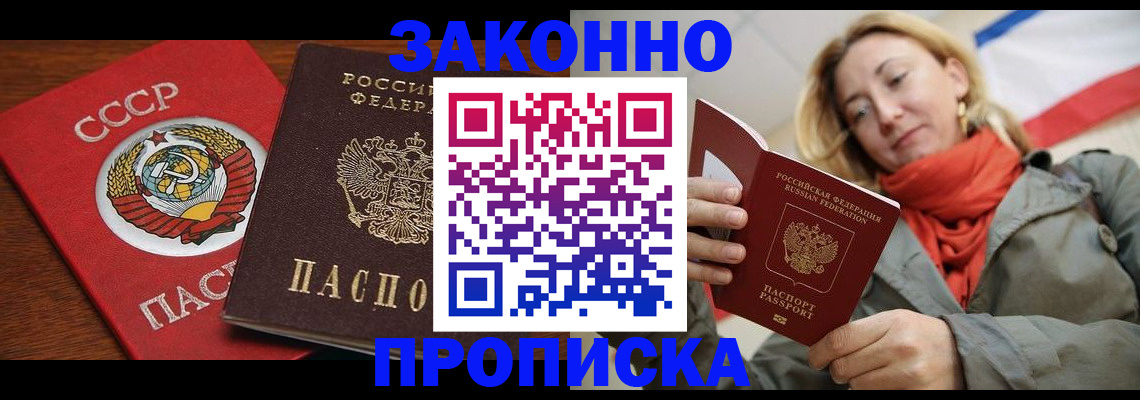прописка для кредита в Наро-Фоминске