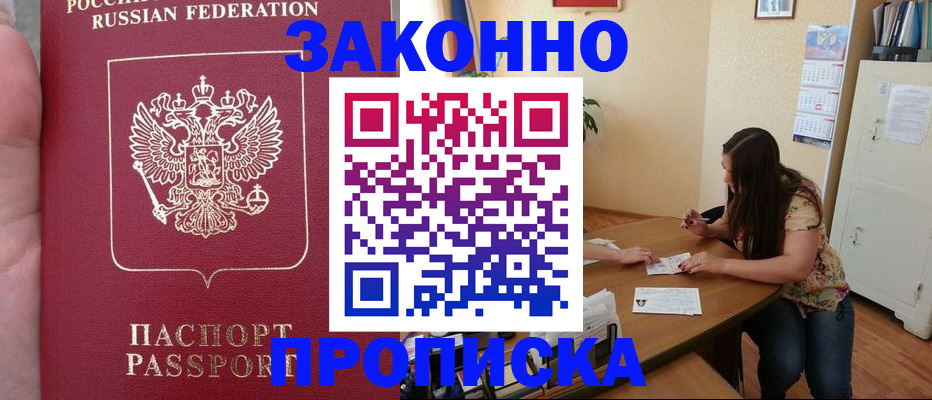 временная регистрация для всех в Наро-Фоминске
