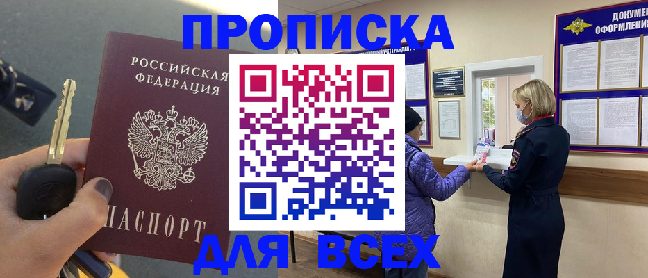 прописка для школы в Наро-Фоминске