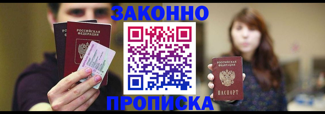 временная регистрация собственник в Наро-Фоминске